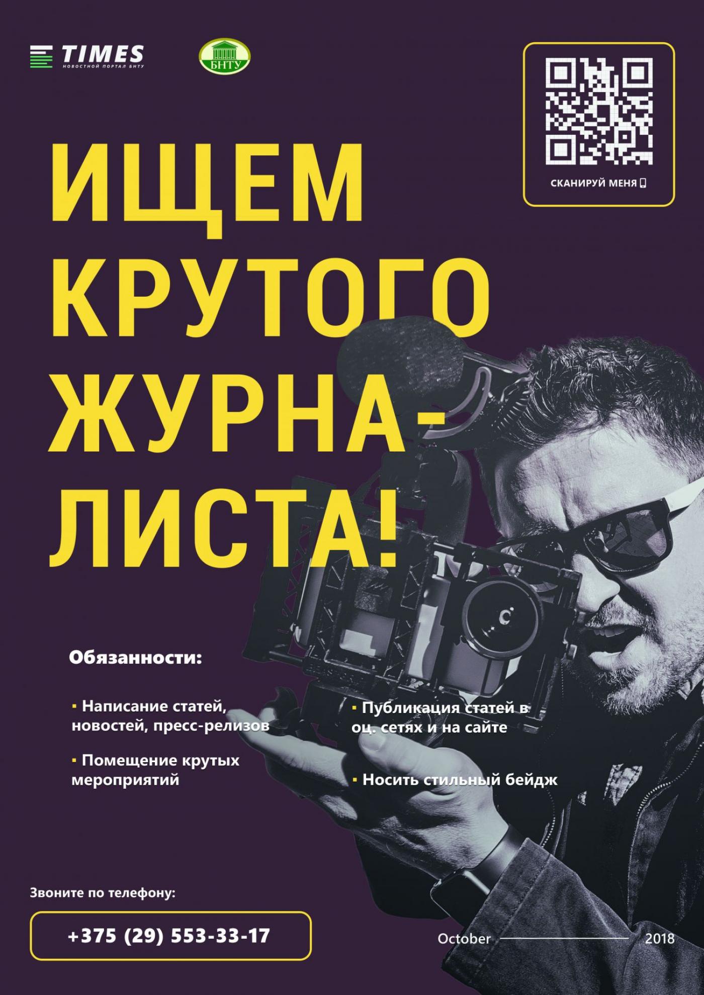 TIMES ищет журналистов